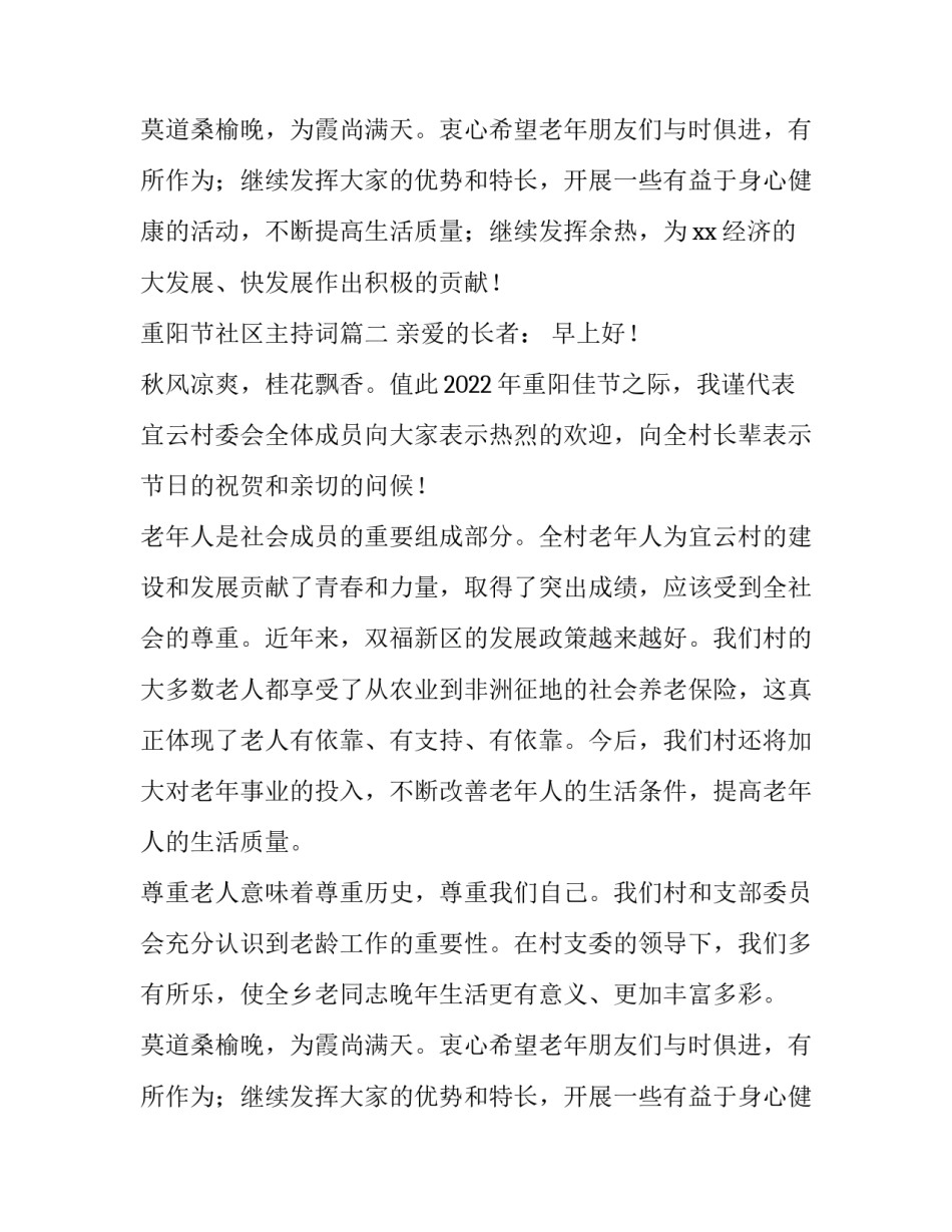 重阳节社区主持词(六篇)_第2页