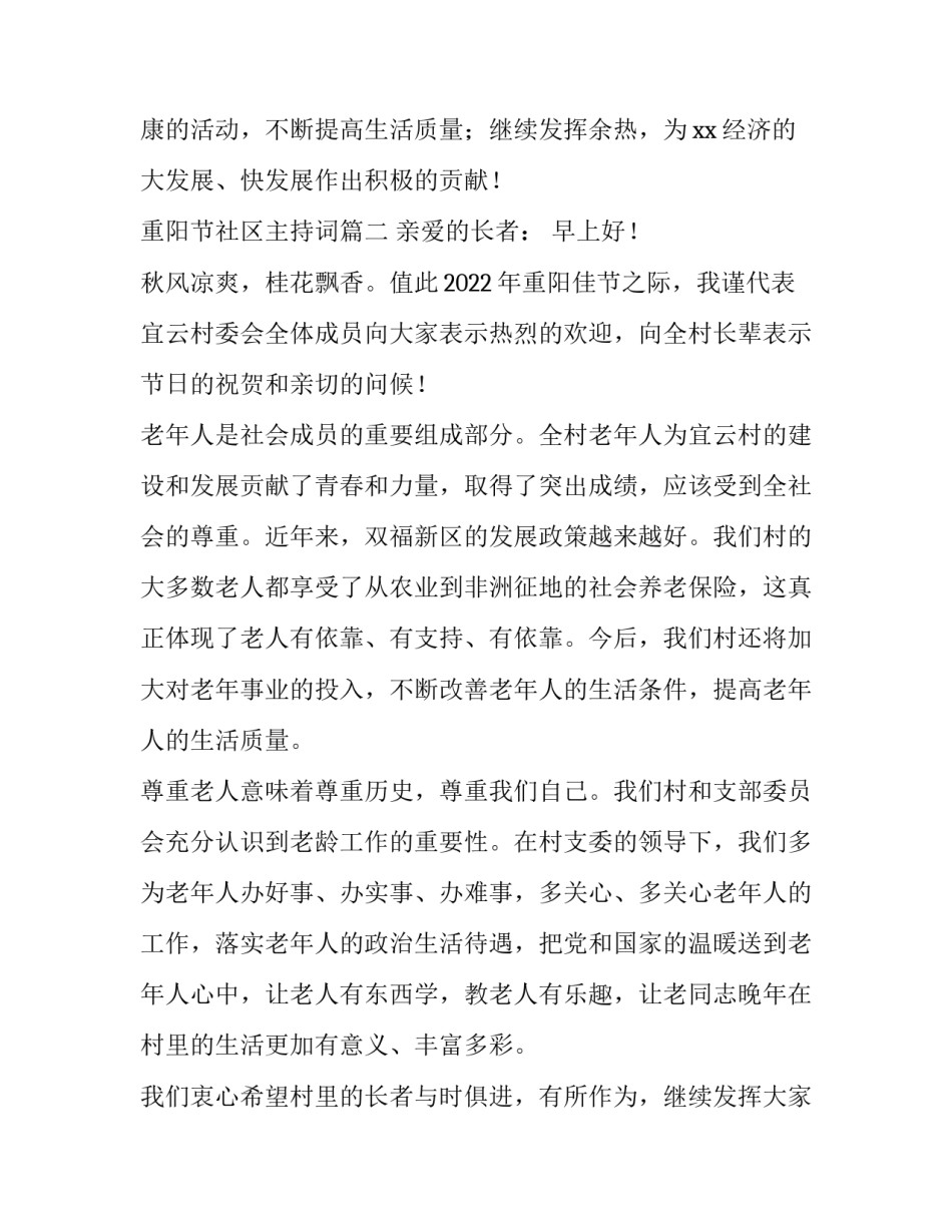重阳节社区主持词(六篇)_第3页