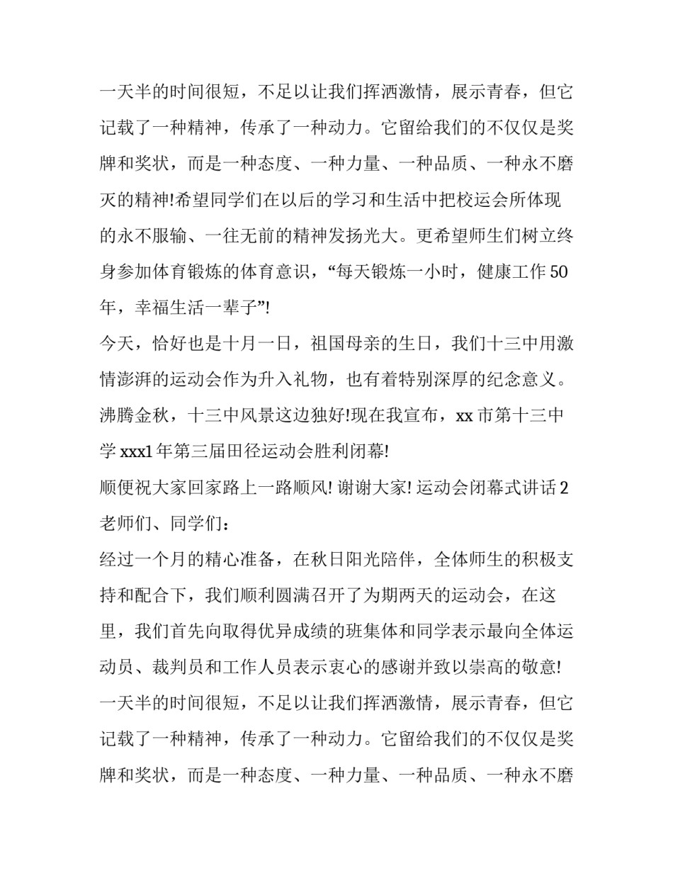 运动会闭幕式讲话_第2页