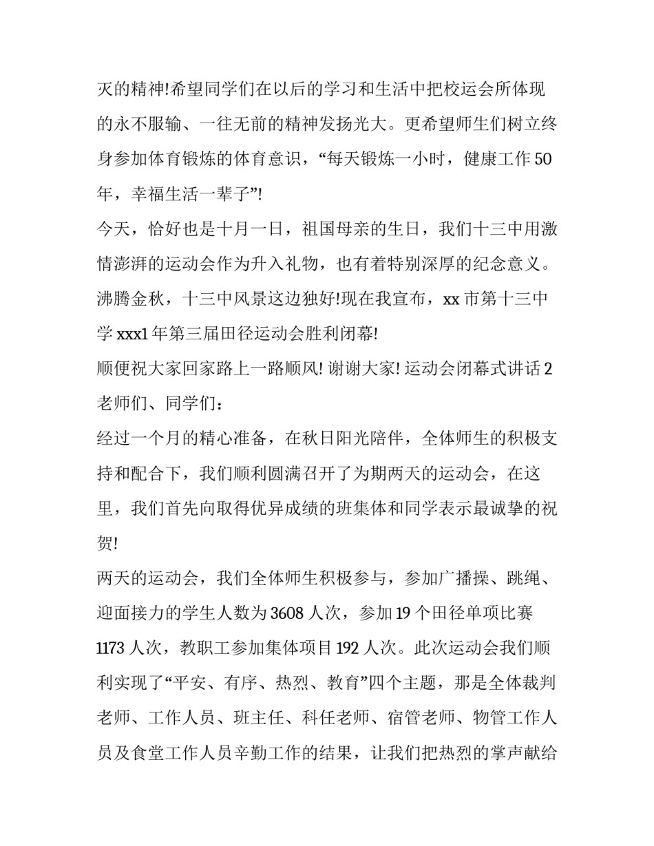 运动会闭幕式讲话_第3页