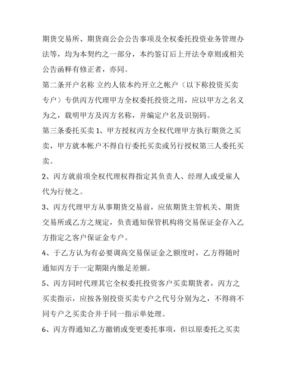 最新委托合同纠纷 委托合同的任意解除权(28篇)_第2页