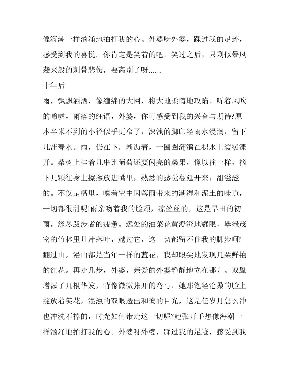 挥之不去的记忆六年级作文800字_第2页