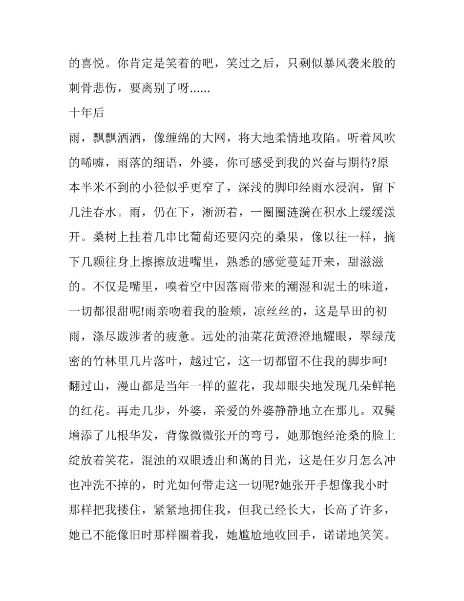 挥之不去的记忆六年级作文800字_第3页