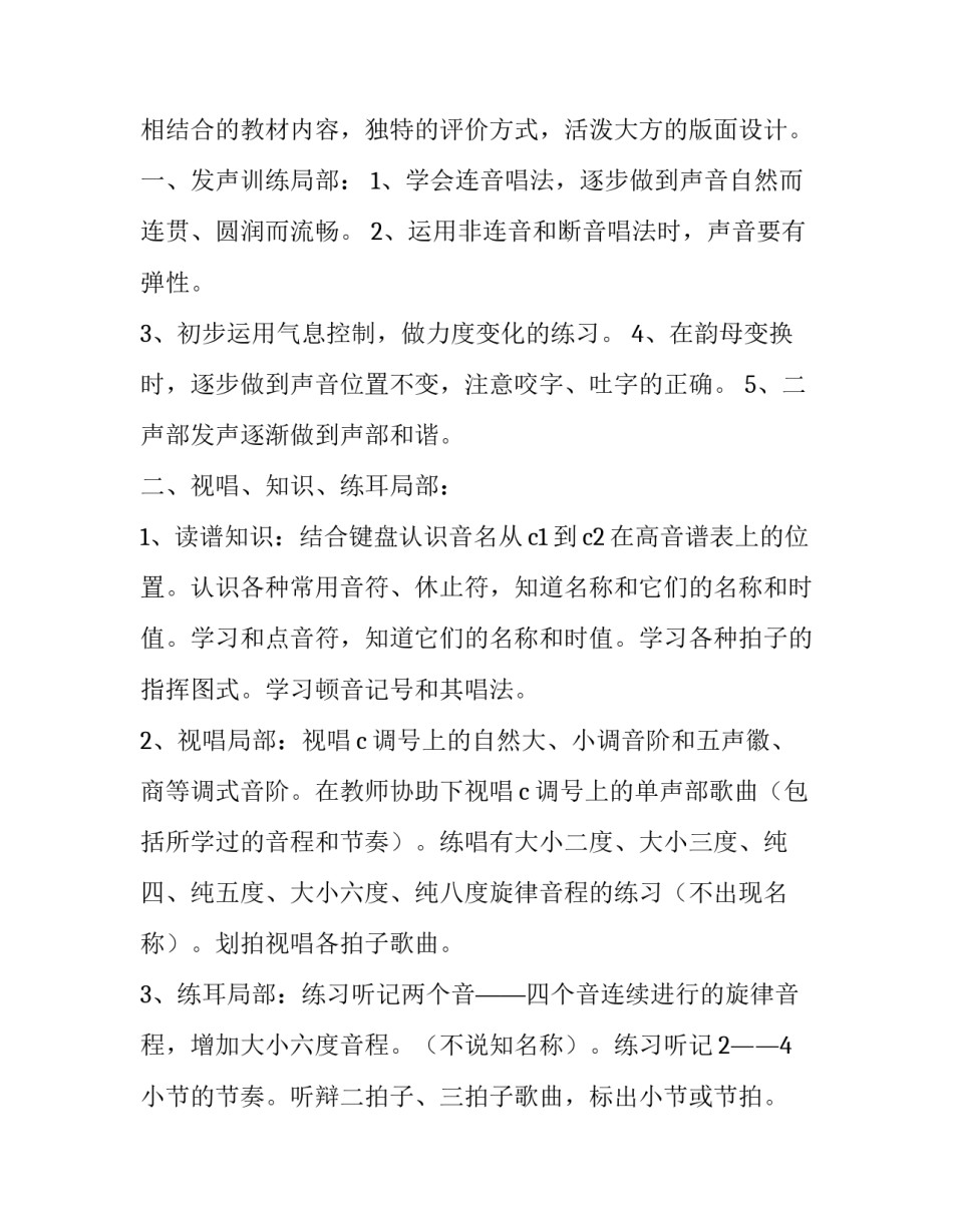 最新三年级上册音乐教学计划人音版 三年级上册音乐教学计划进度表(5篇)_第2页