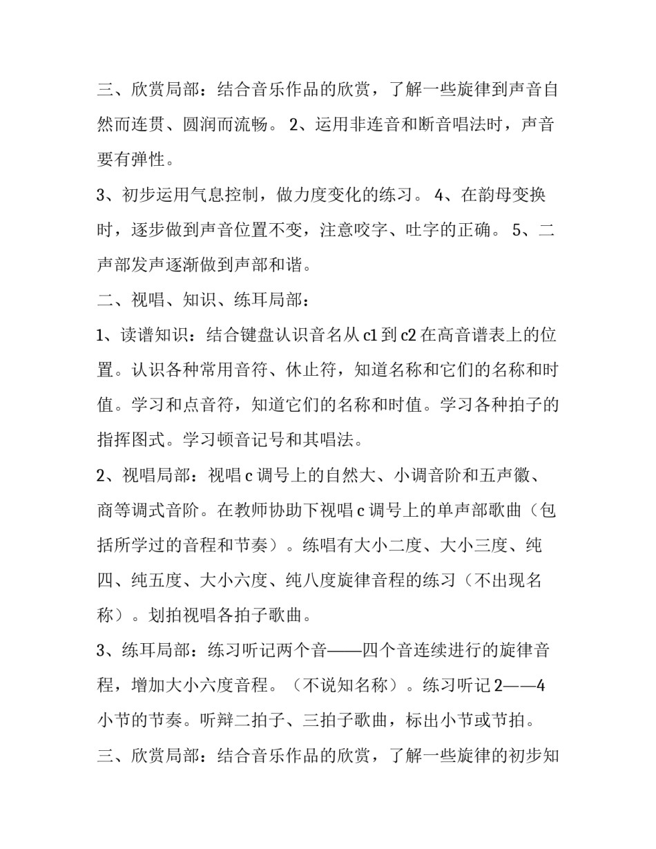 最新三年级上册音乐教学计划人音版 三年级上册音乐教学计划进度表(5篇)_第3页