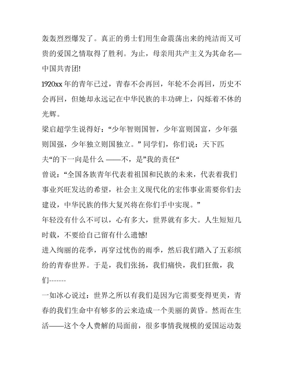 最新把握青春演讲稿 把握青春的演讲稿(大全11篇)_第2页