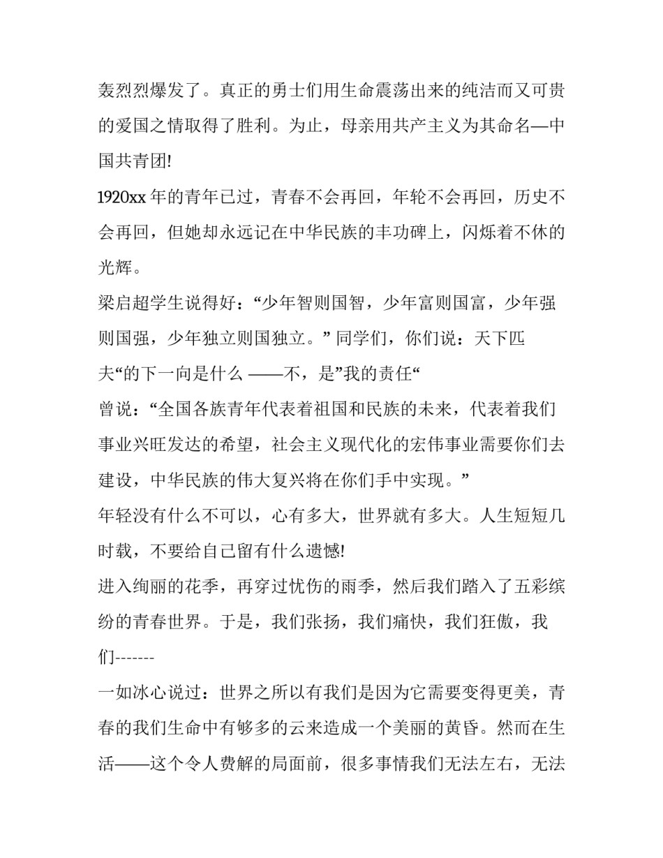 最新把握青春演讲稿 把握青春的演讲稿(大全11篇)_第3页