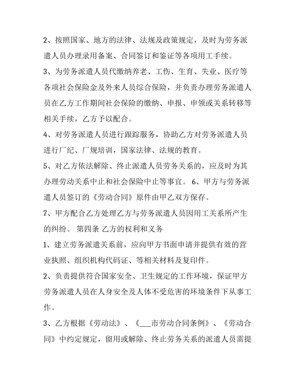 最新不定期招聘劳动合同书 招聘劳动合同(二十二篇)_第2页