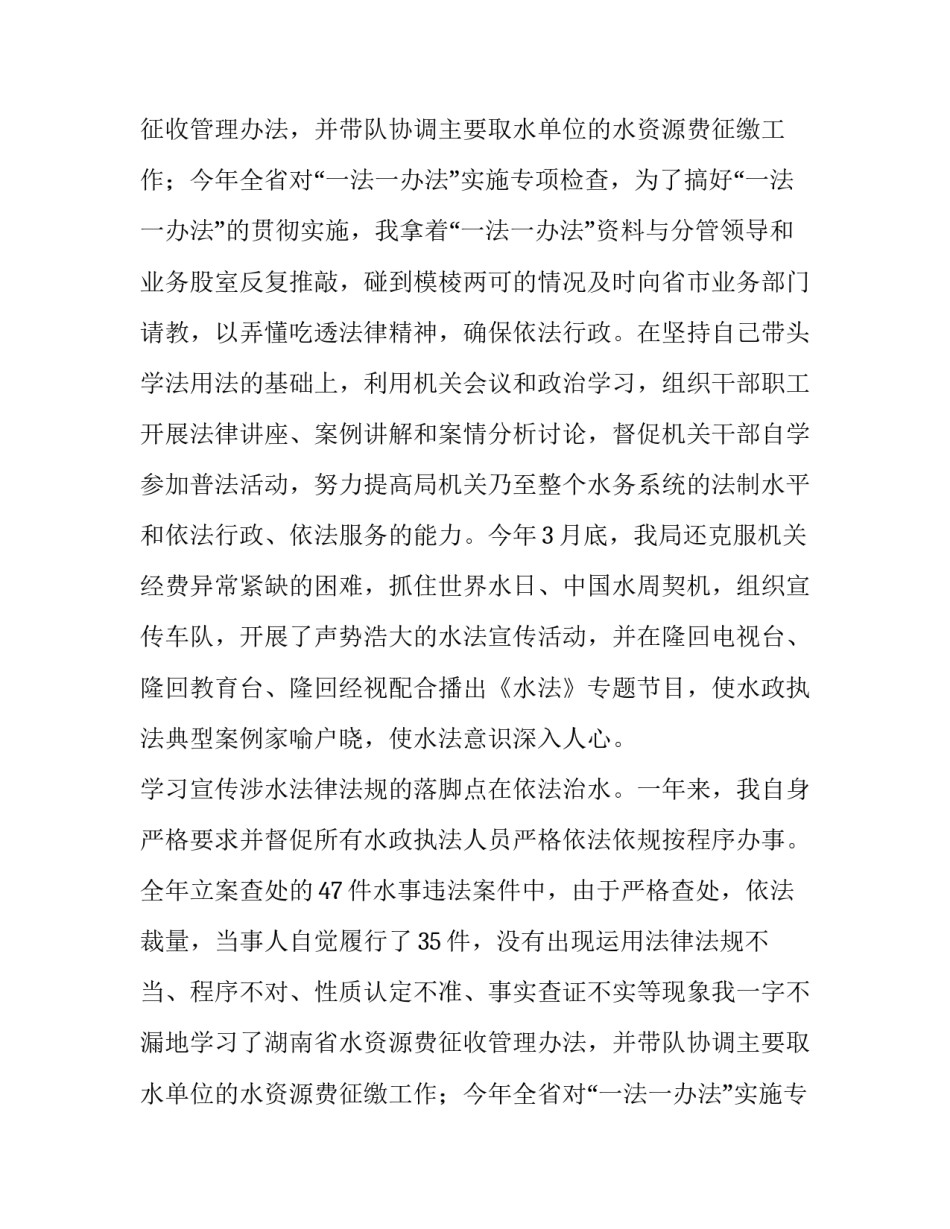 水务局长在人大会上的述职报告_第2页