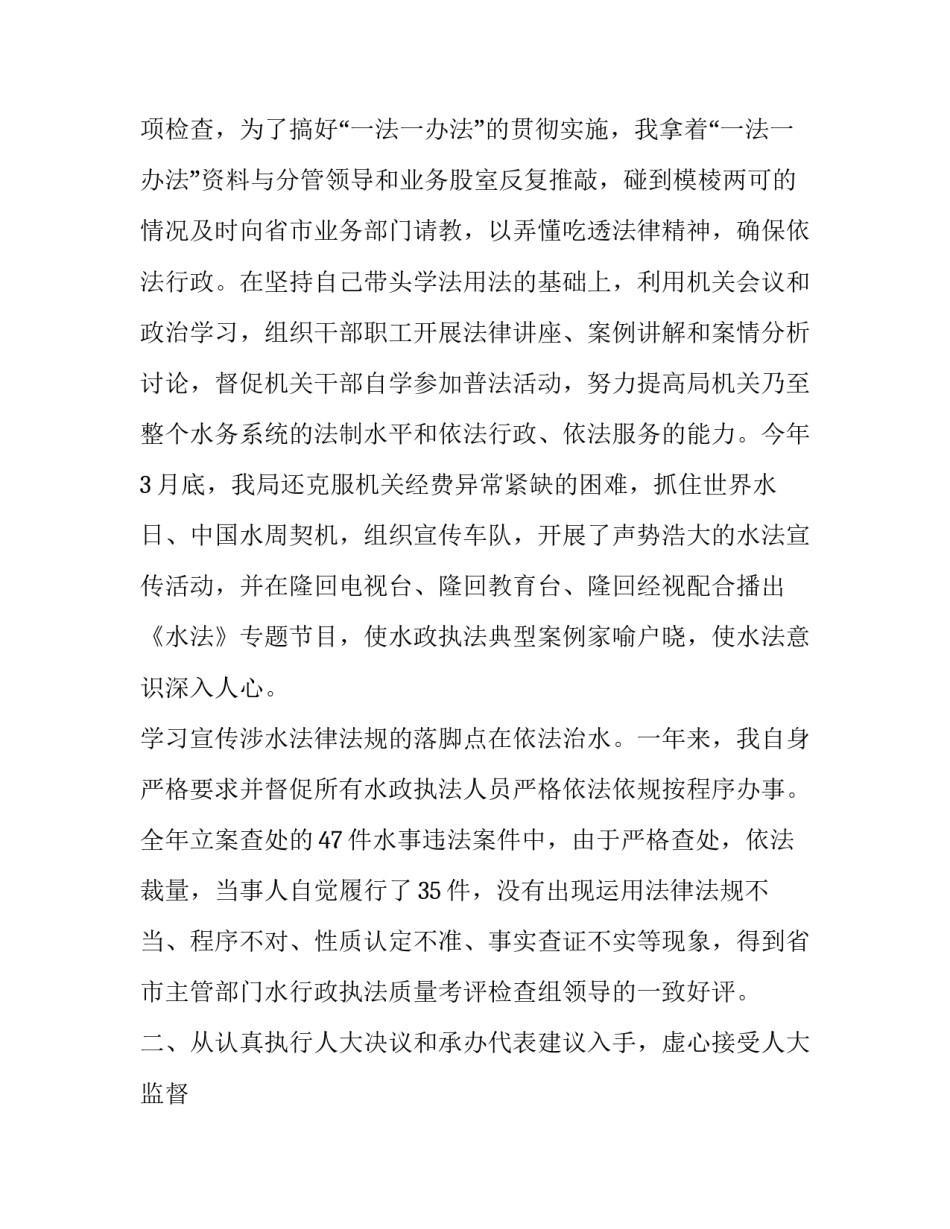 水务局长在人大会上的述职报告_第3页