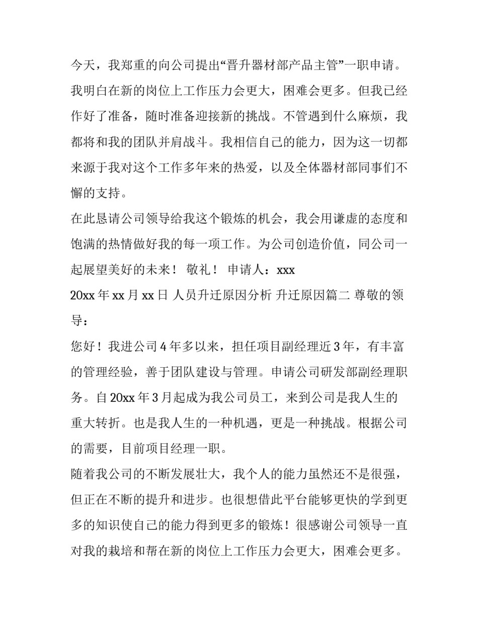 最新人员升迁原因分析 升迁原因(十四篇)_第2页