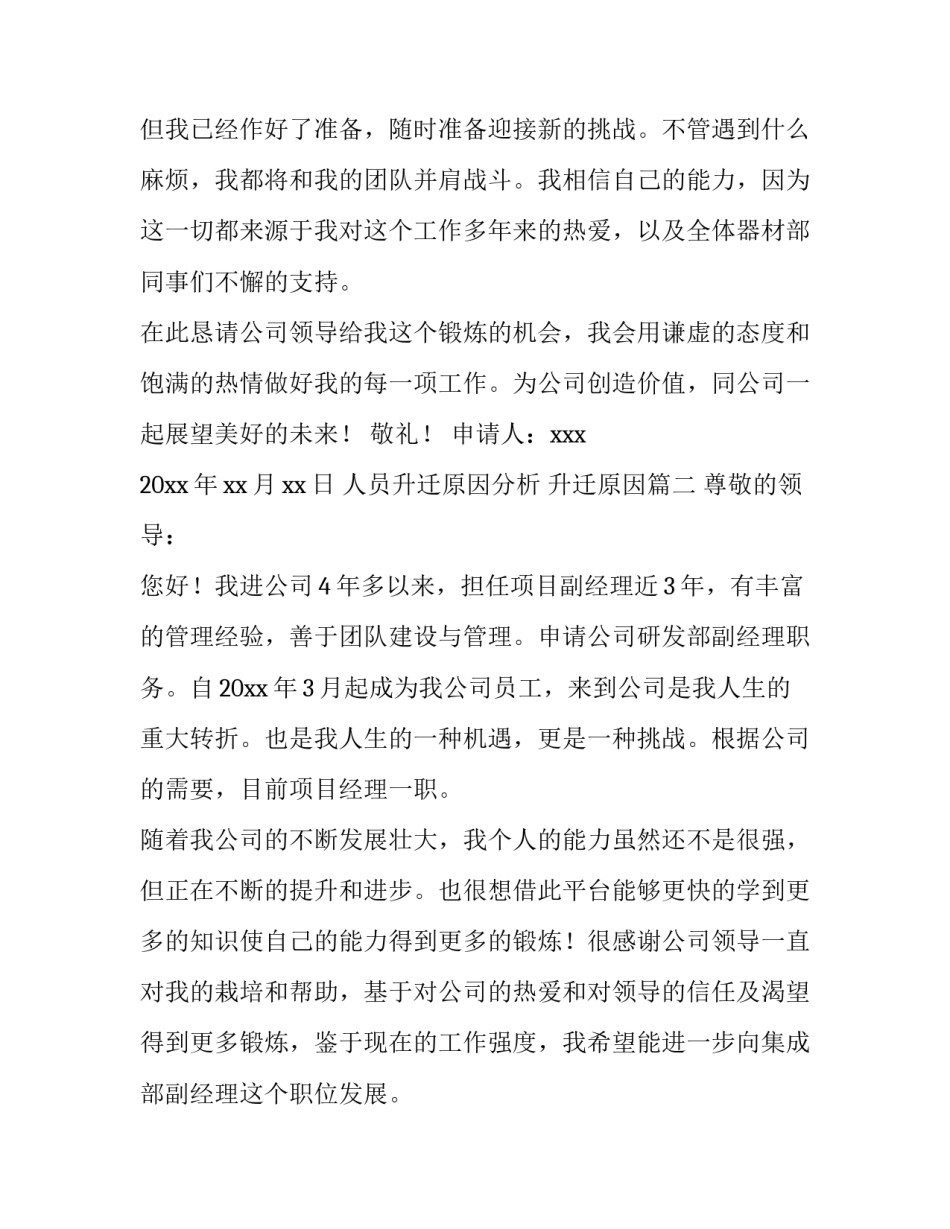 最新人员升迁原因分析 升迁原因(十四篇)_第3页