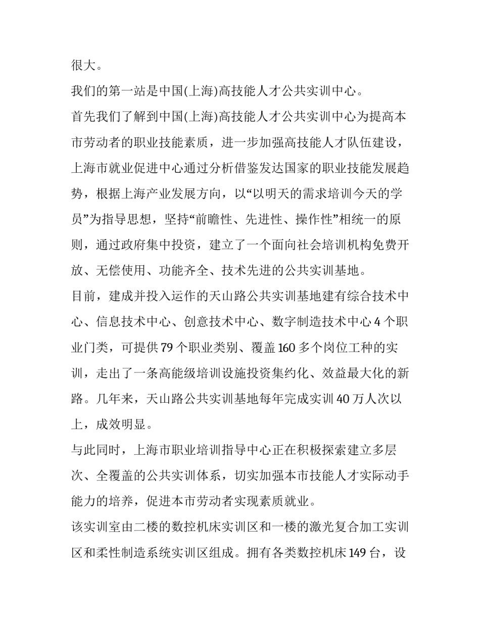 数控实训工作报告 数控加工技术实训报告(3篇)_第2页