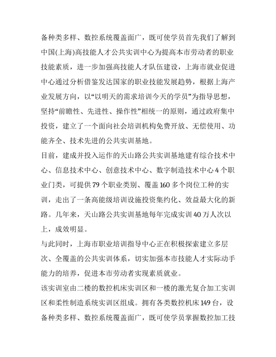 数控实训工作报告 数控加工技术实训报告(3篇)_第3页