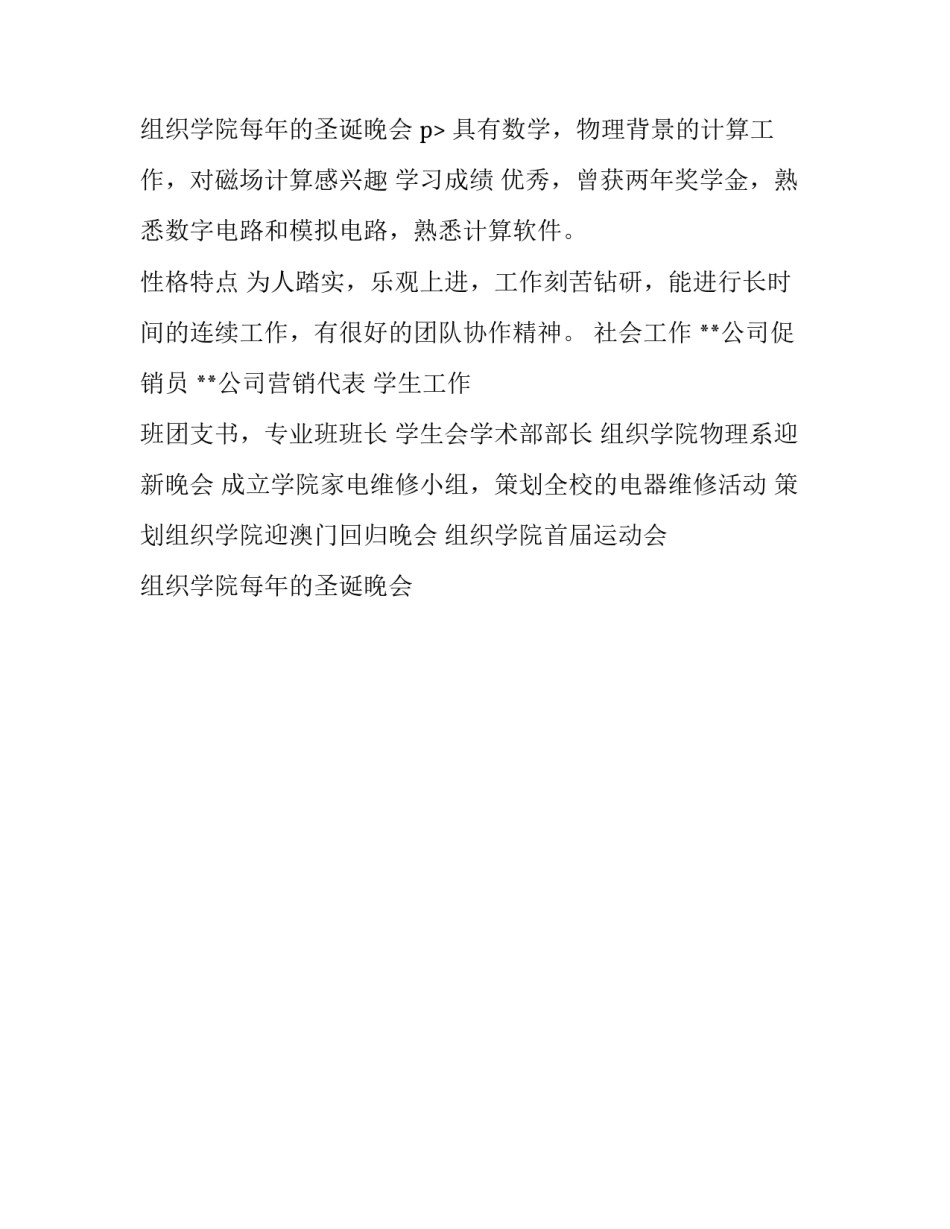 大学应届毕业生简历范文_第2页