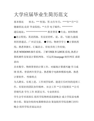 大学应届毕业生简历范文