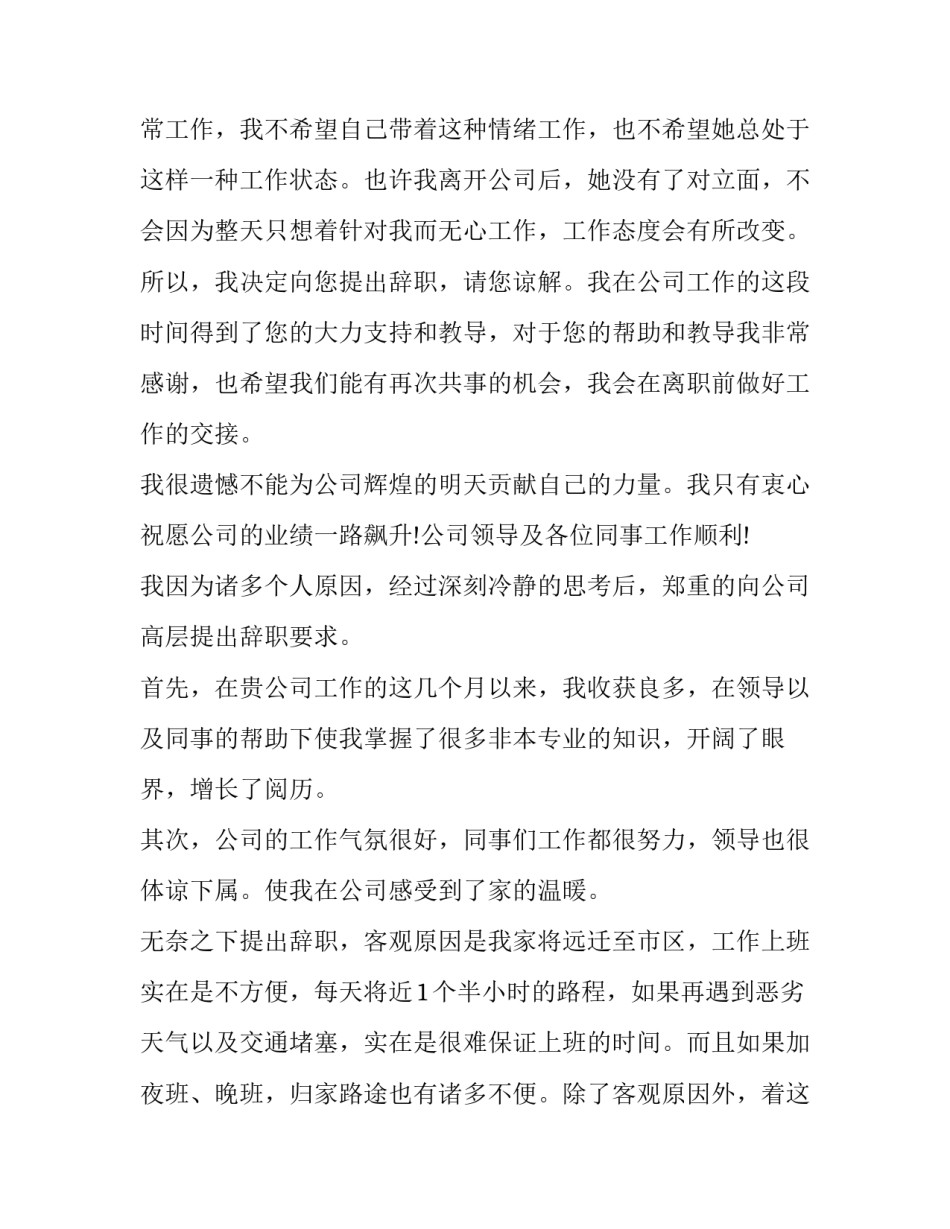 公司职员辞职报告范文 员工写辞职报告(十二篇)_第2页