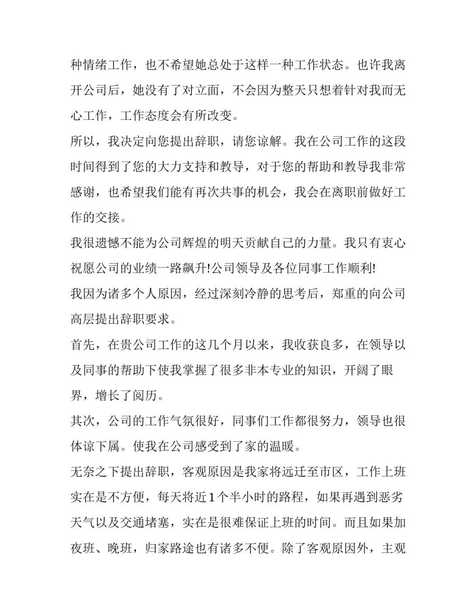 公司职员辞职报告范文 员工写辞职报告(十二篇)_第3页