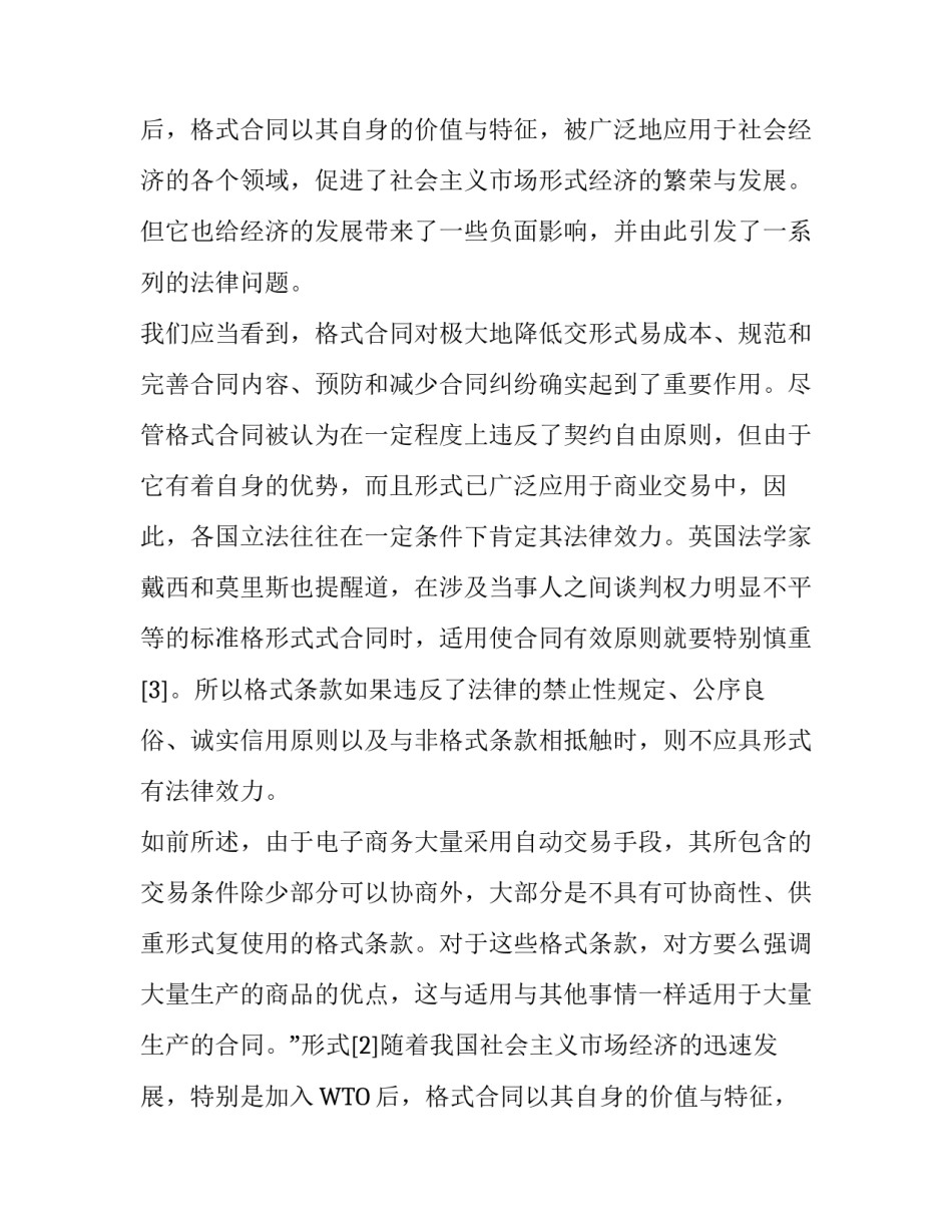 电子格式合同的法律效力参考_第2页