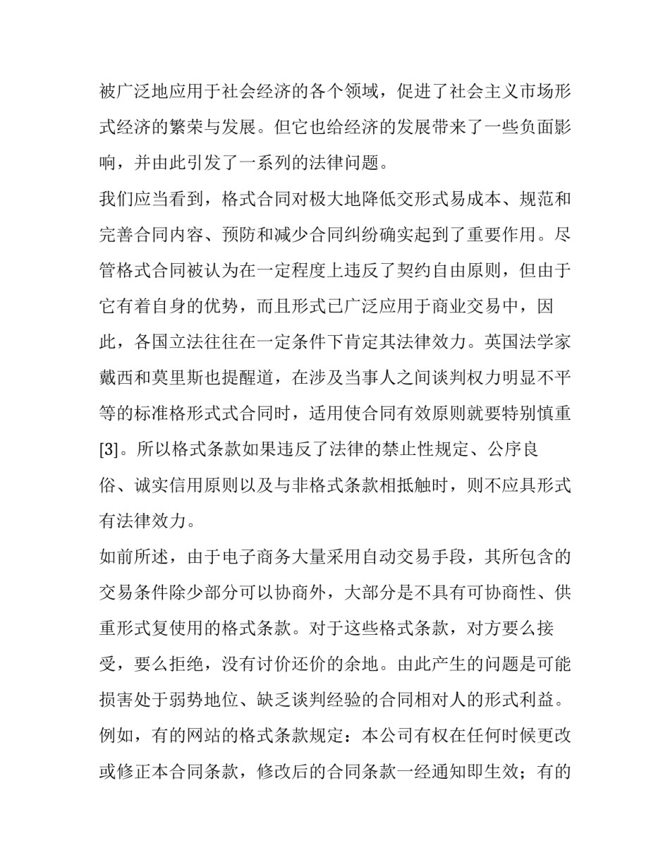 电子格式合同的法律效力参考_第3页