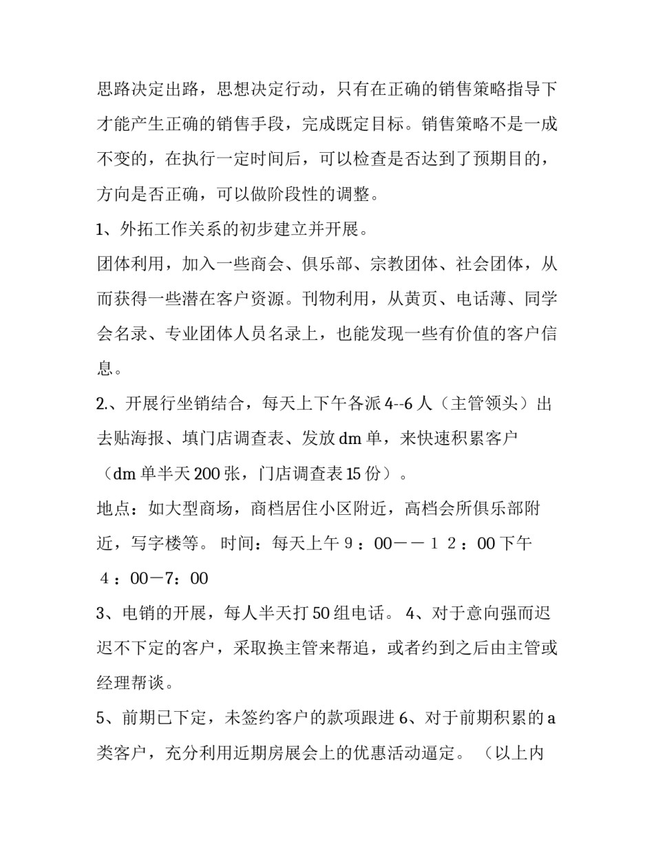 房地产销售工作安排计划 房地产销售工作计划与目标(十一篇)_第2页