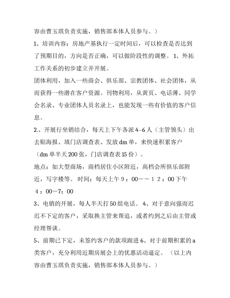 房地产销售工作安排计划 房地产销售工作计划与目标(十一篇)_第3页