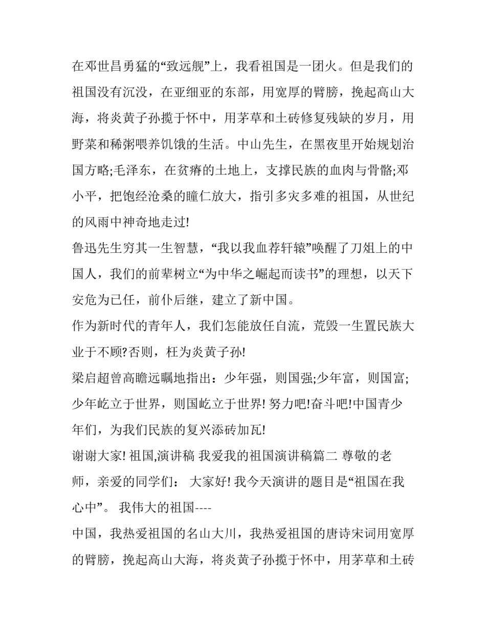 祖国,演讲稿 我爱我的祖国演讲稿(9篇)_第2页