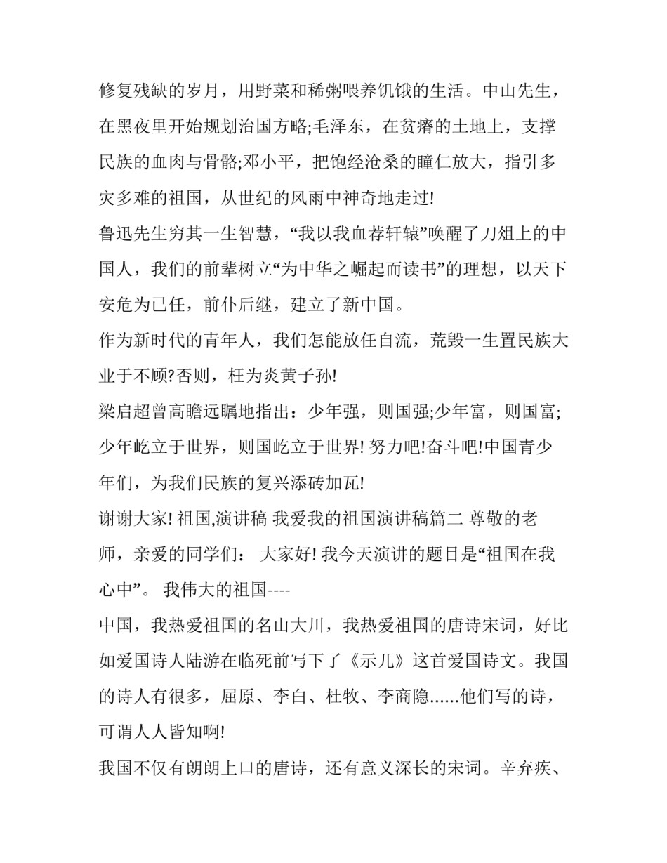 祖国,演讲稿 我爱我的祖国演讲稿(9篇)_第3页