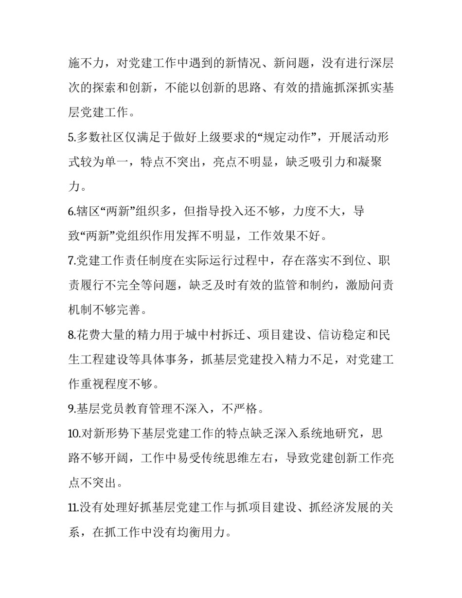 最新行政许可工作中存在的问题 党建工作中存在的问题和不足(汇总9篇)_第2页