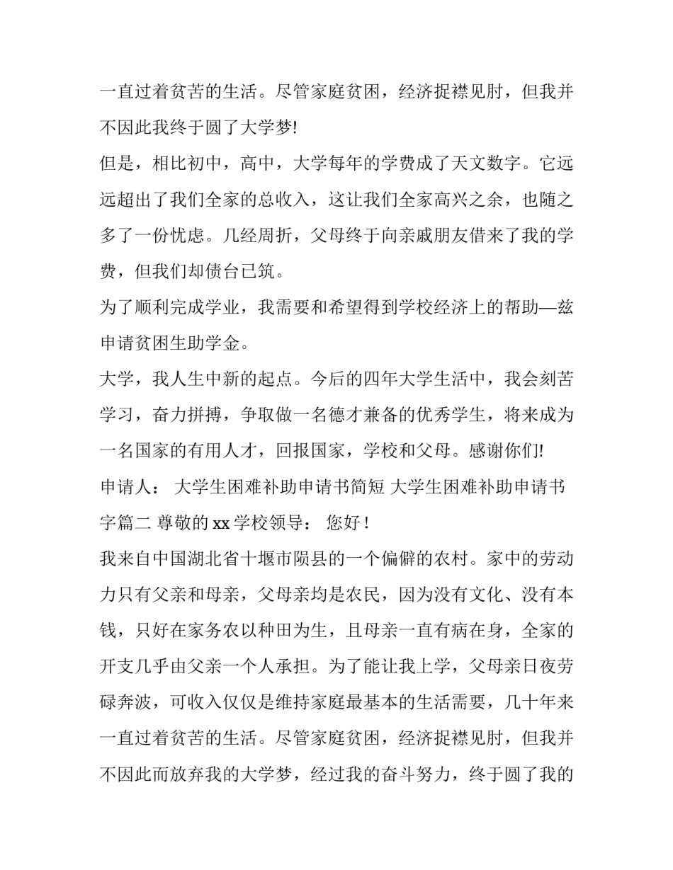 2023年大学生困难补助申请书简短 大学生困难补助申请书字(5篇)_第3页