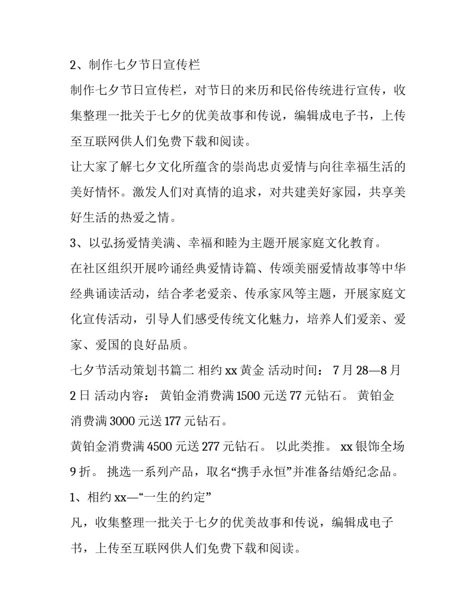 七夕节活动策划书 七夕节活动策划(汇总8篇)_第2页