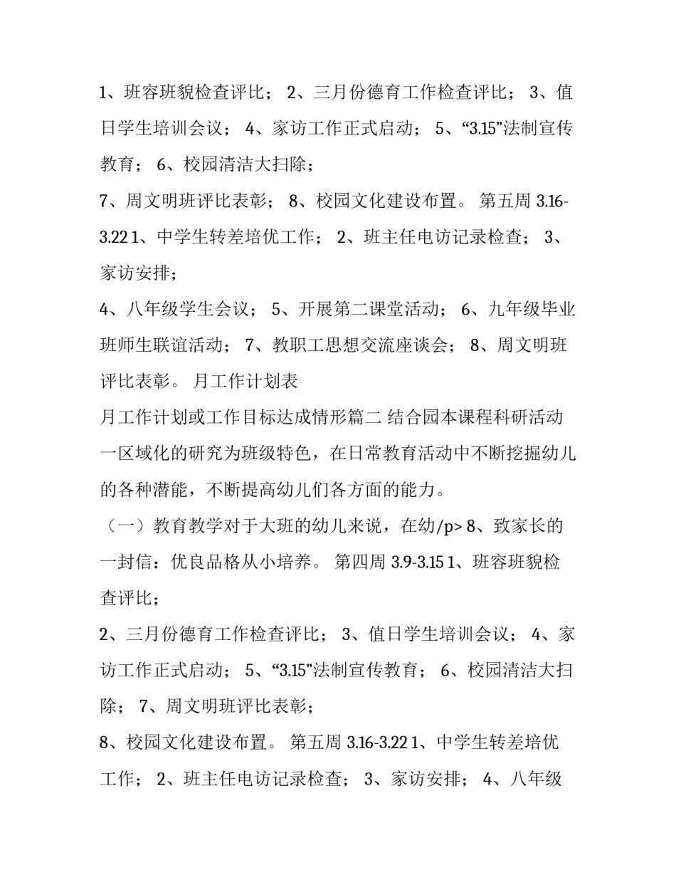 月工作计划表 月工作计划或工作目标达成情形(七篇)_第2页