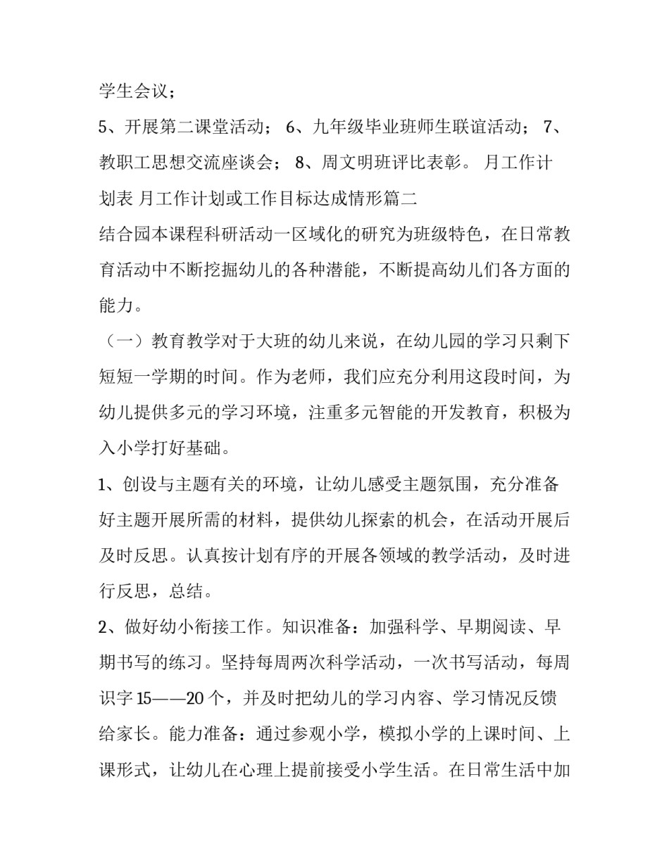 月工作计划表 月工作计划或工作目标达成情形(七篇)_第3页