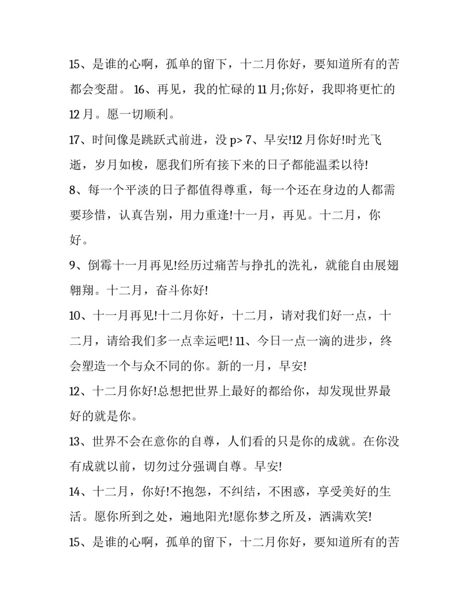 最新十二月朋友圈说说短句 十二月朋友圈说说的好句子(5篇)_第3页