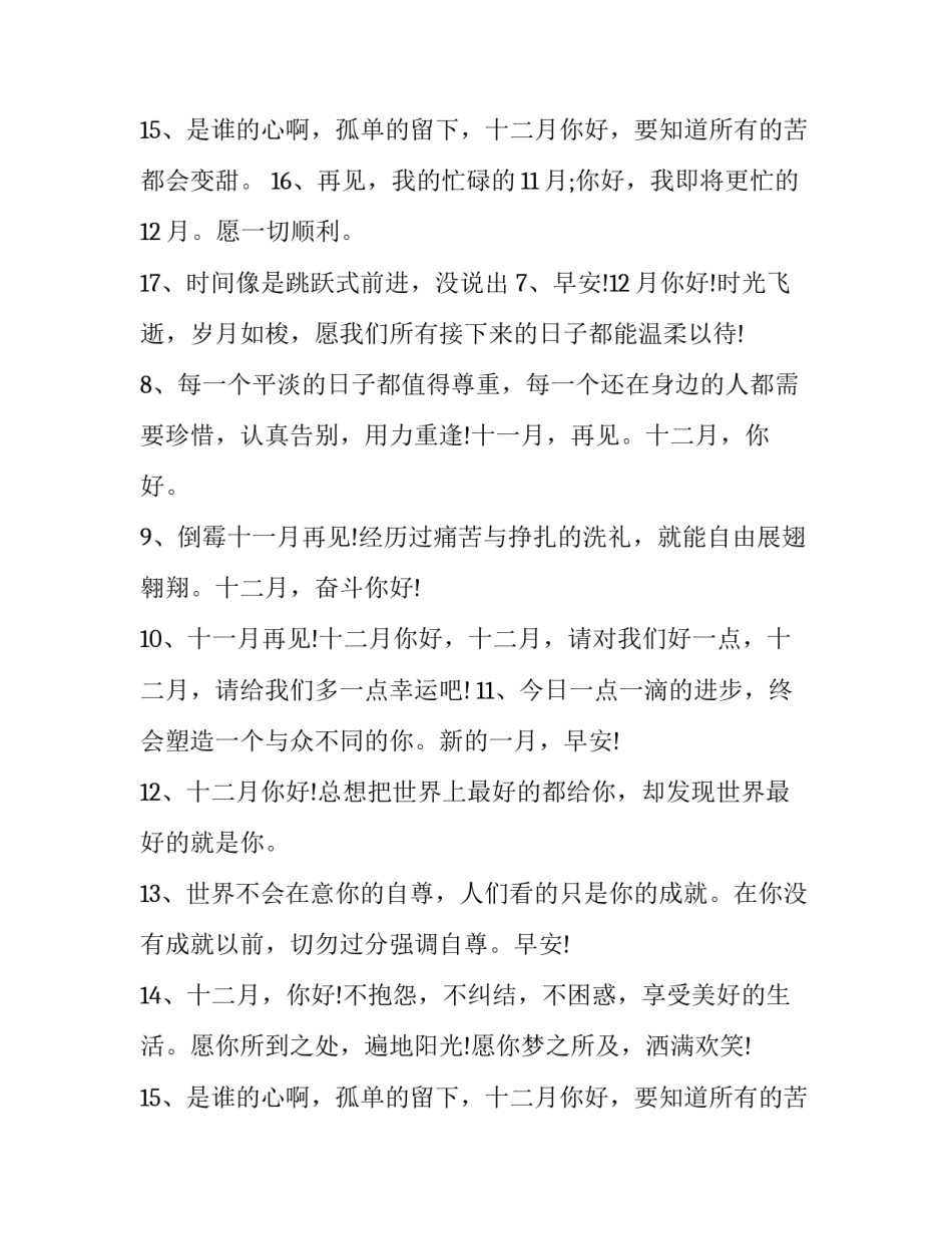 2023年十二月朋友圈说说文案 十二月朋友圈说说心情短语(5篇)_第3页