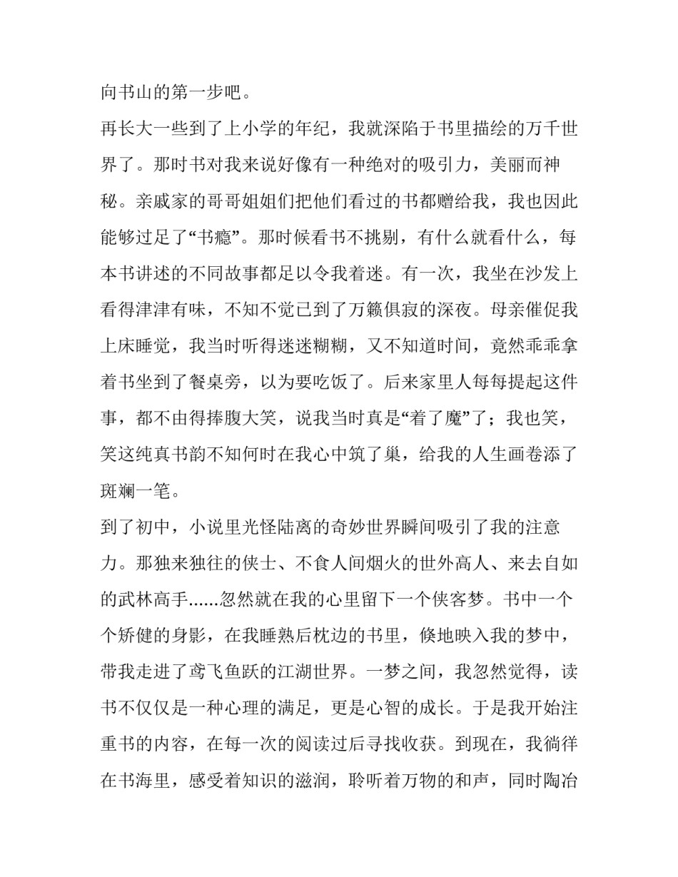 书香伴我成长演讲稿(汇总12篇)_第2页