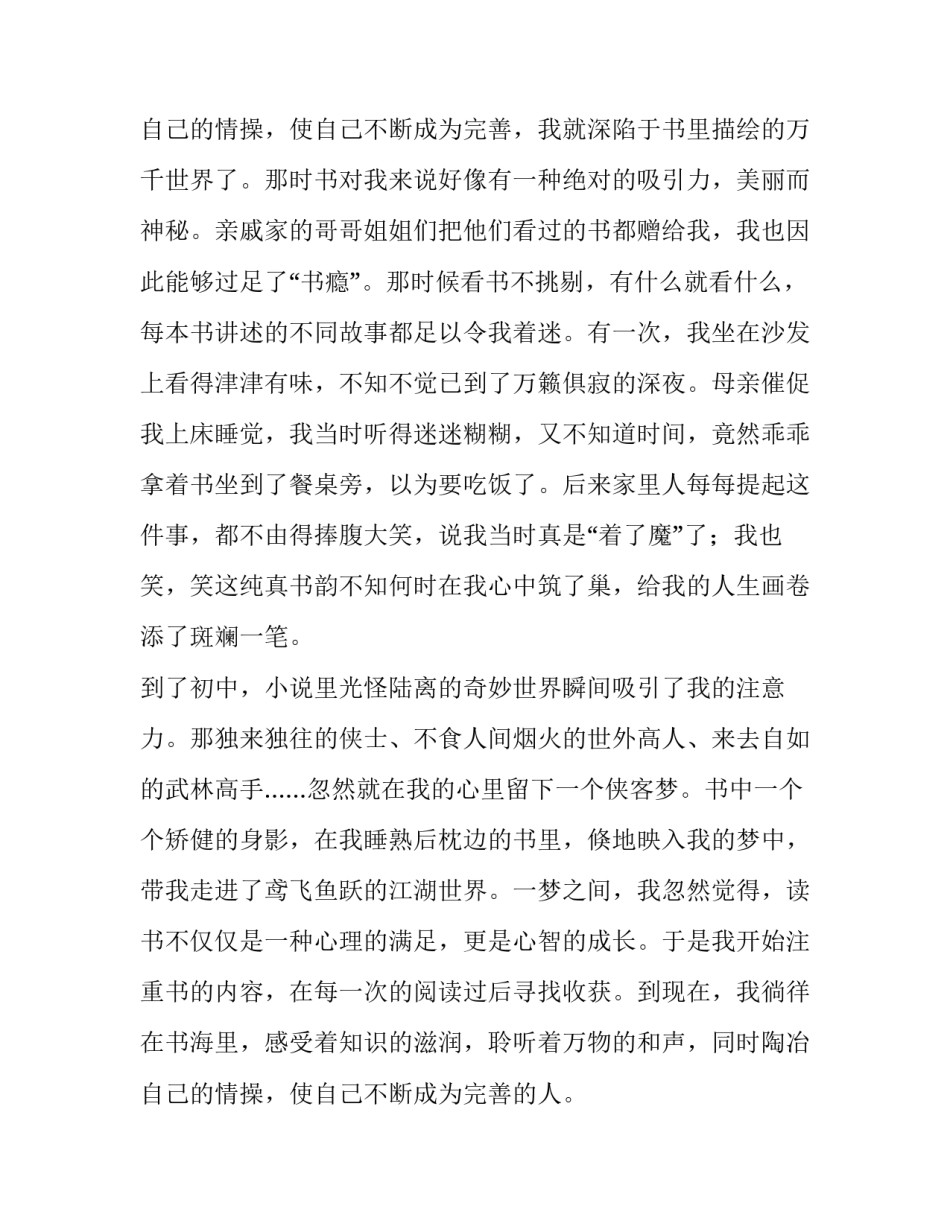 书香伴我成长演讲稿(汇总12篇)_第3页