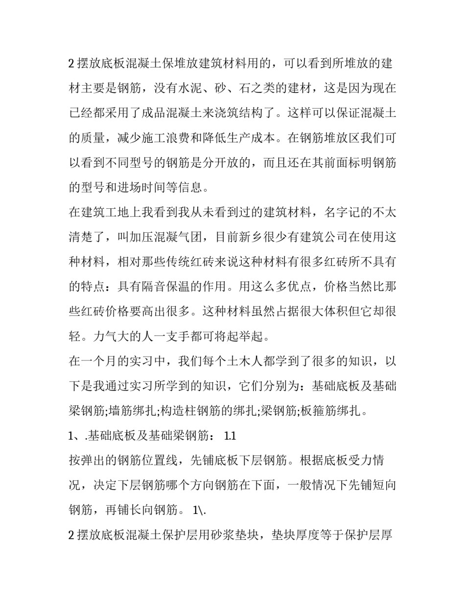土木工程实习日记 工程造价实习报告(9篇)_第3页