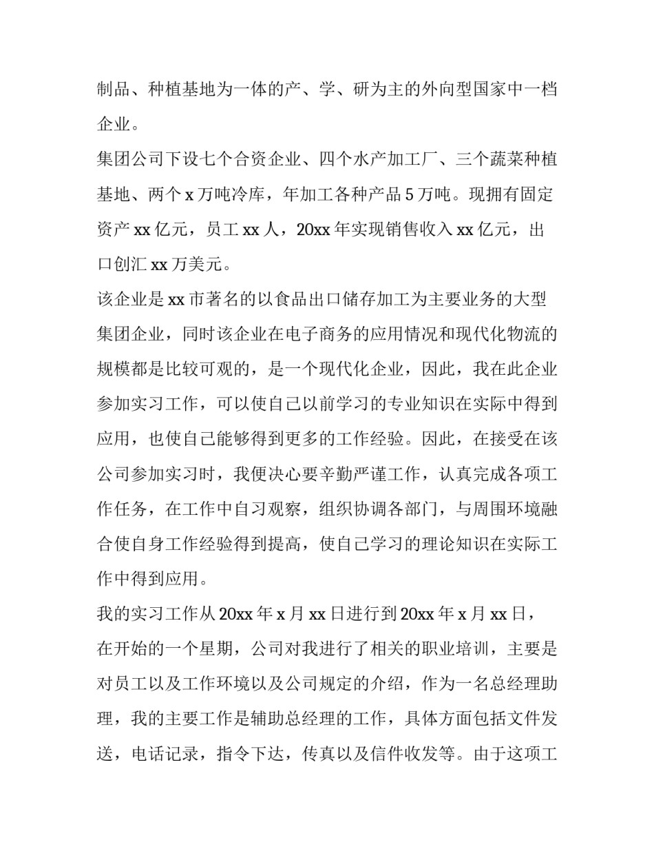 电子商务工作汇报 商务局电子商务工作总结(十五篇)_第2页
