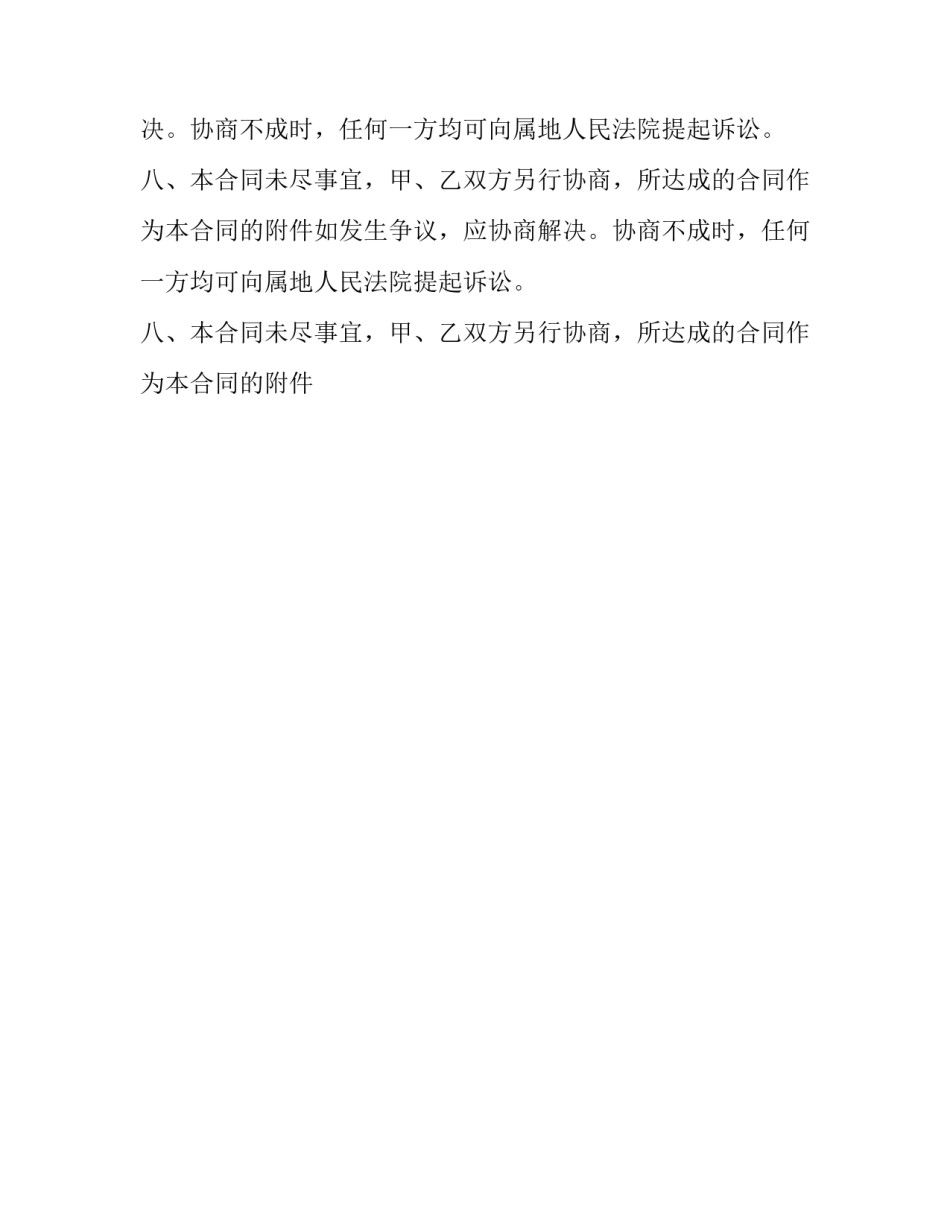 正规土地转让合同 正规的土地流转合同(二十二篇)_第2页