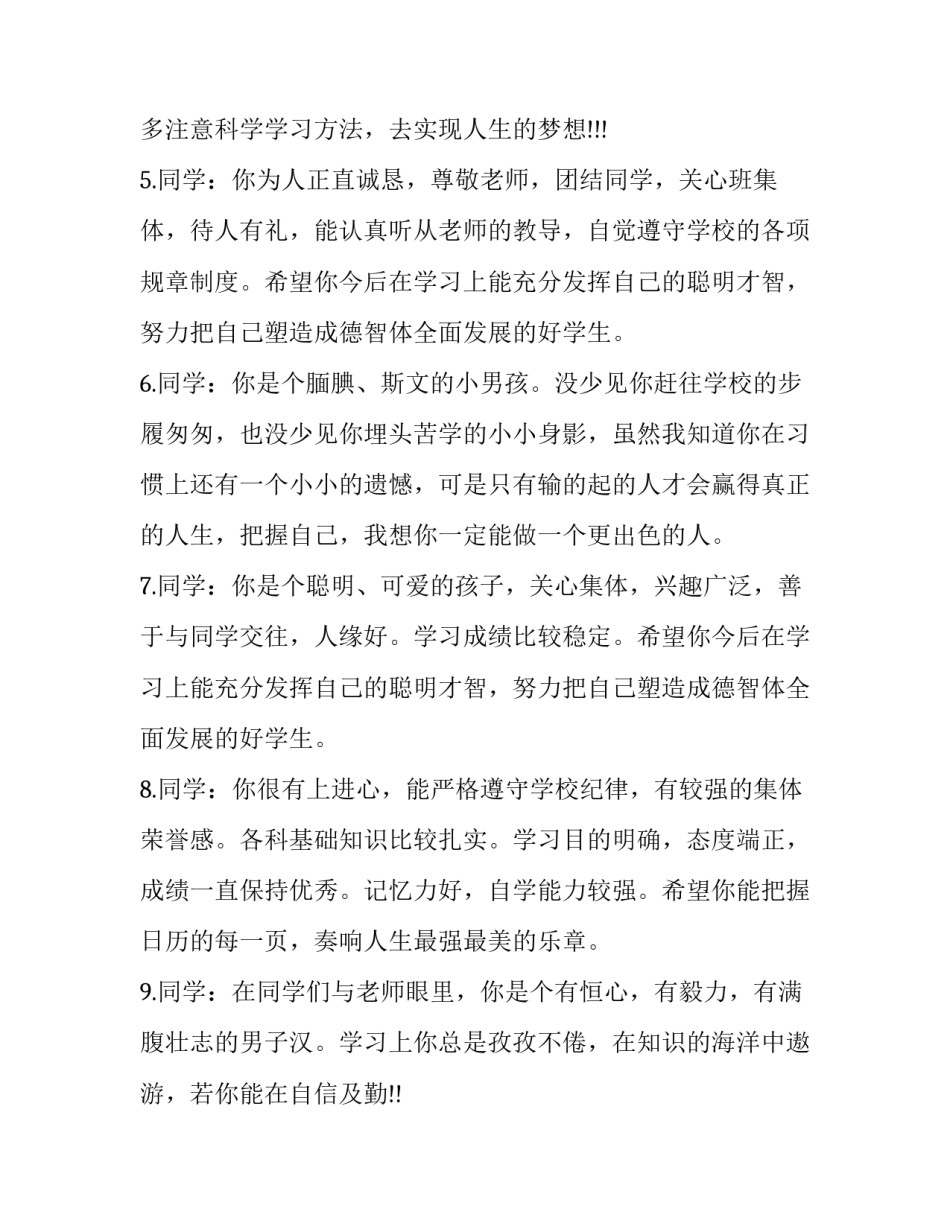 小学生考试成绩评语 小学生成绩单评语简短学生(6篇)_第2页