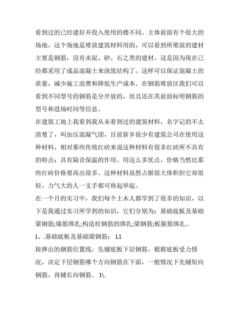 2023年土木工程生产实习报告 工程管理实习报告(9篇)_第2页