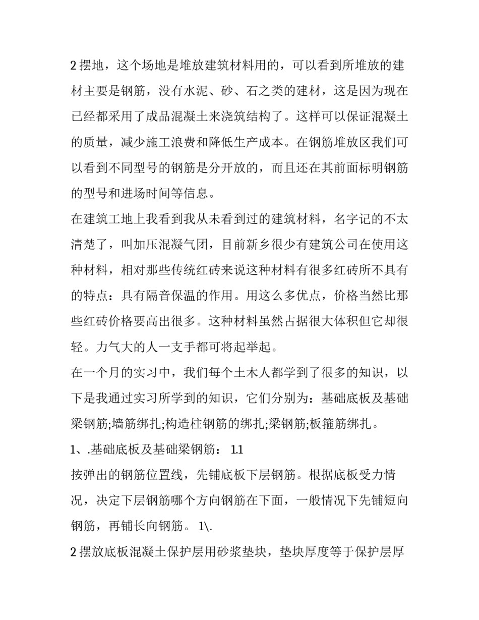 2023年土木工程生产实习报告 工程管理实习报告(9篇)_第3页