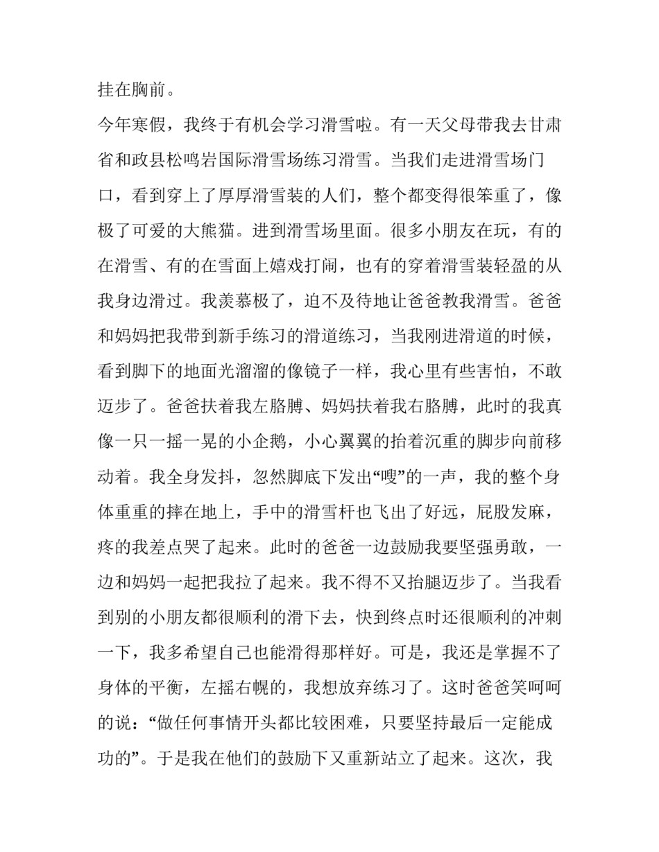 最新冬奥会小学生演讲稿300字(7篇)_第2页