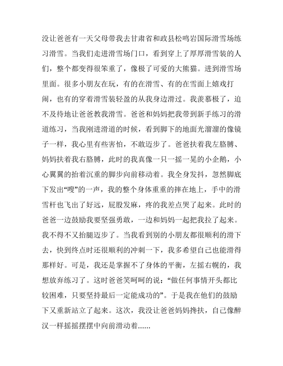 最新冬奥会小学生演讲稿300字(7篇)_第3页