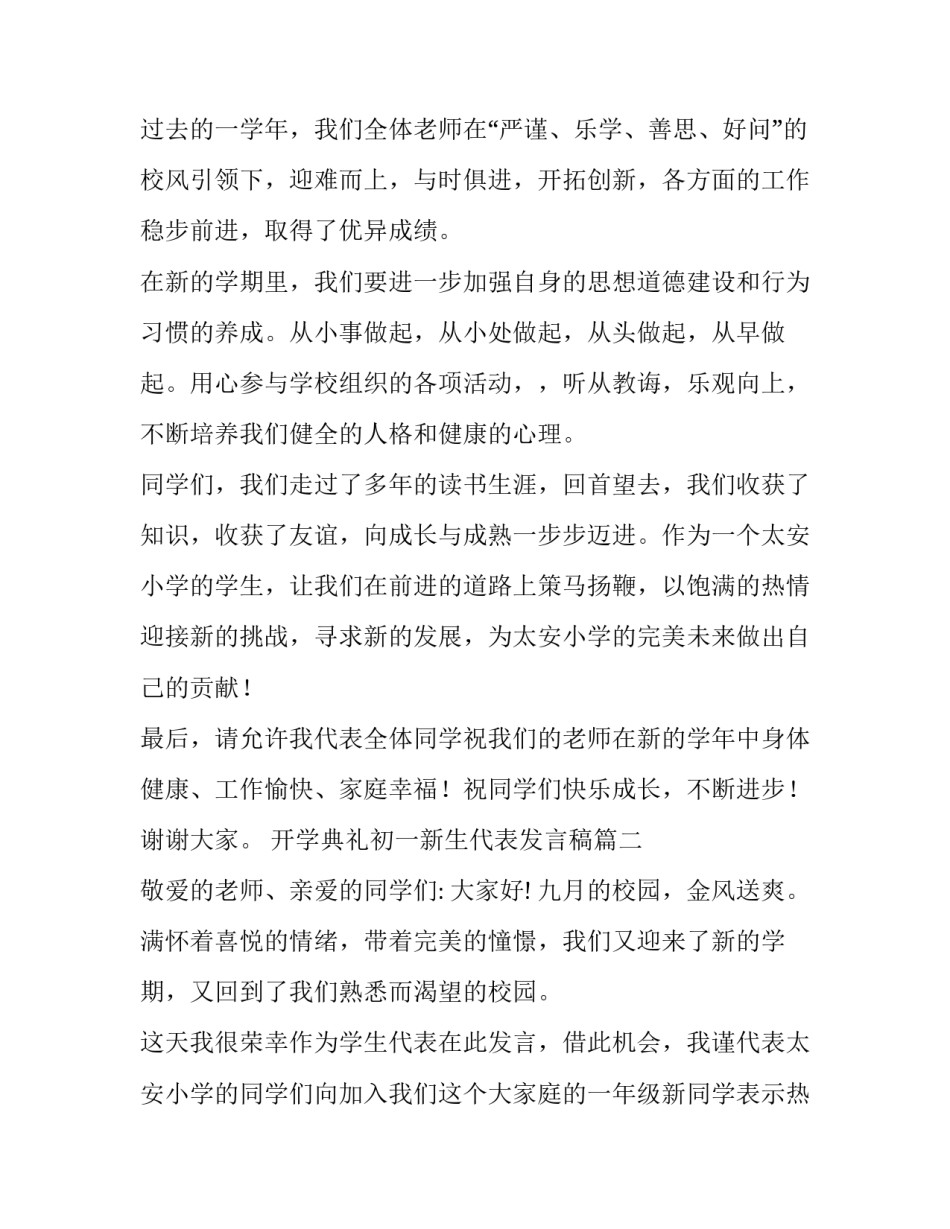 开学典礼初一新生代表发言稿(实用8篇)_第2页