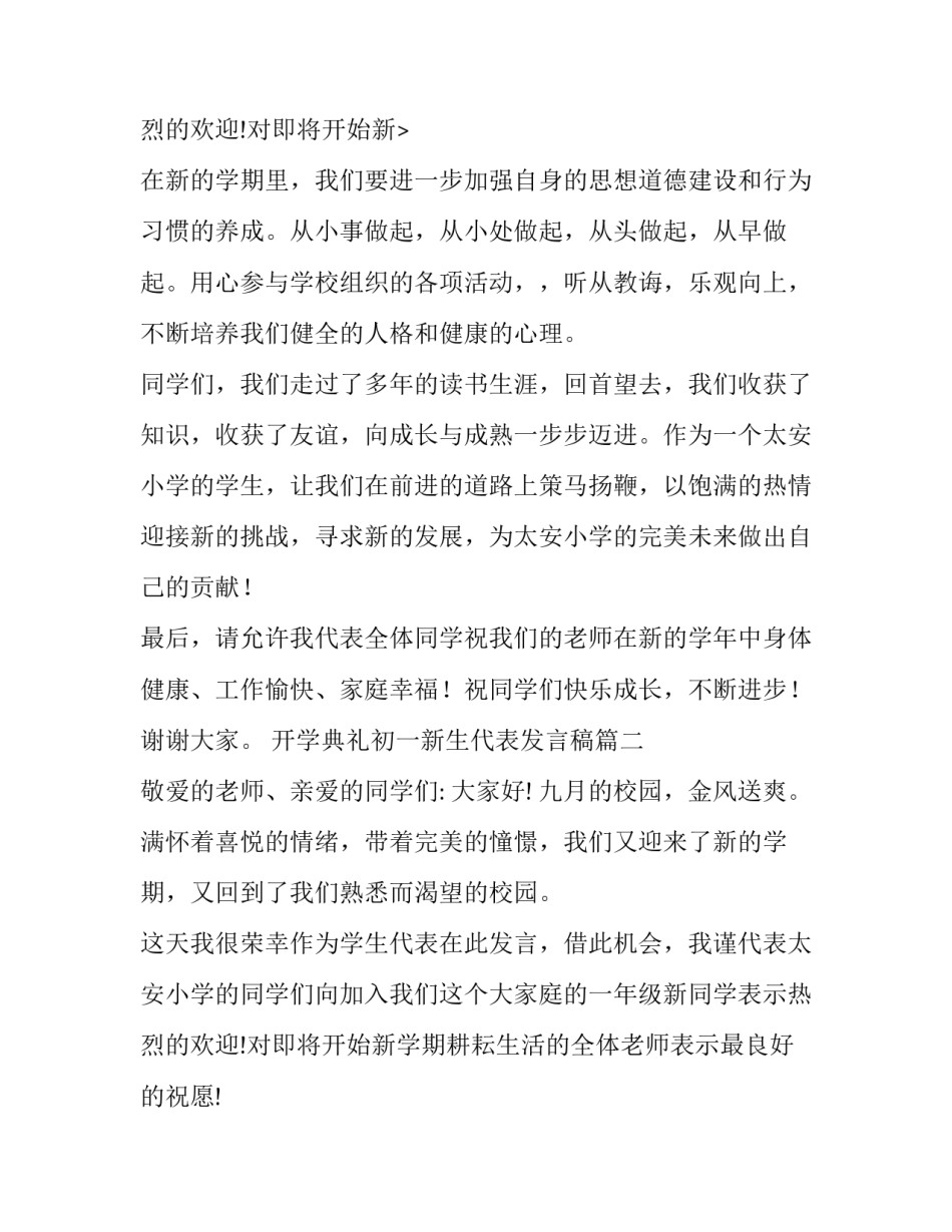 开学典礼初一新生代表发言稿(实用8篇)_第3页