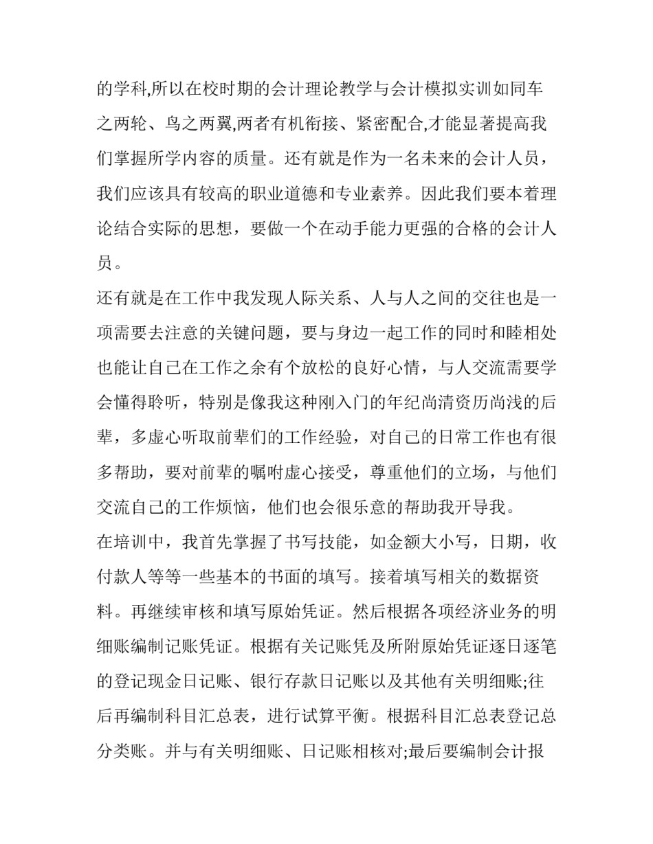 最新会计大学生实践报告3000字(7篇)_第2页