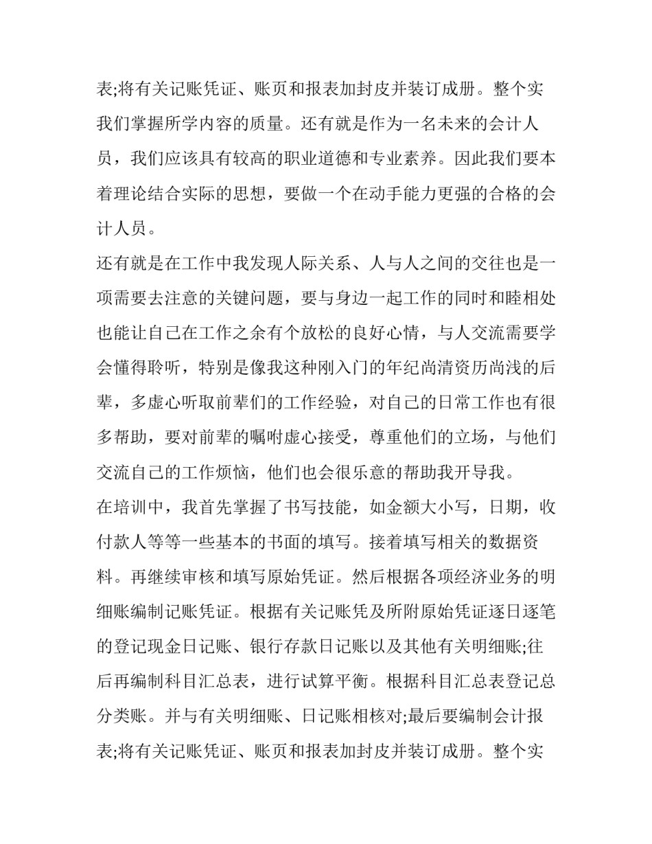 最新会计大学生实践报告3000字(7篇)_第3页
