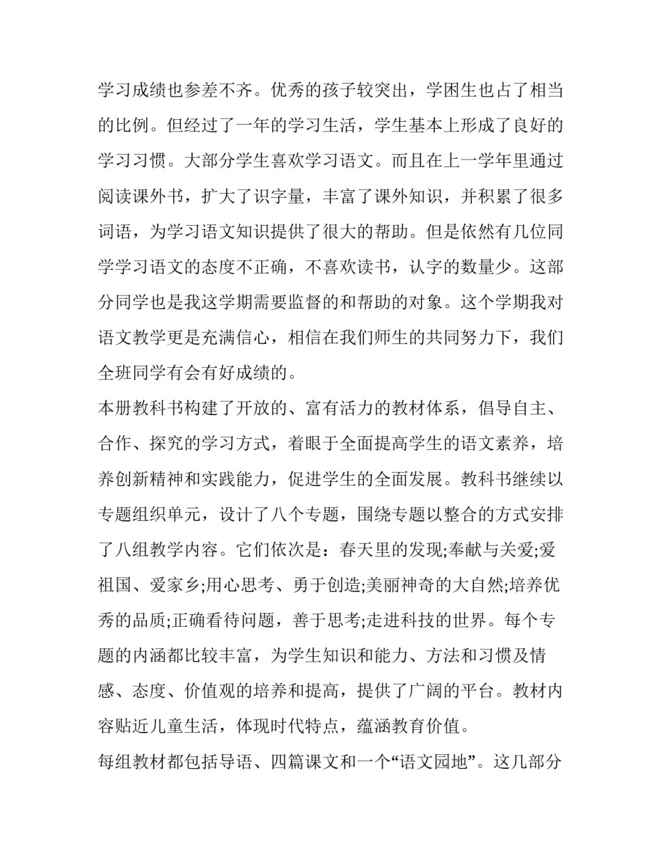 2023年小学语文二年级下册工作计划 二年级下语文教学工作作计划(6篇)_第2页